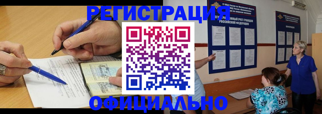 временная регистрация собственник в Абинске