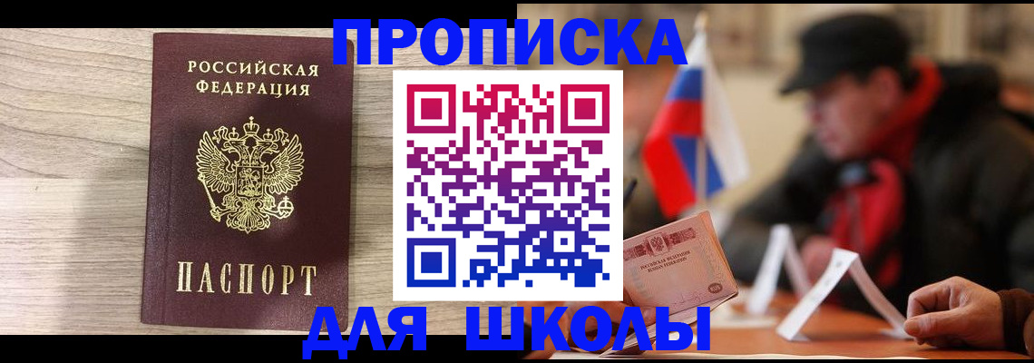 прописка гарантия в Абинске